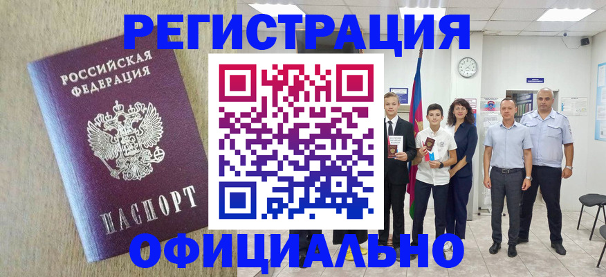 временная регистрация купить в Агрызе